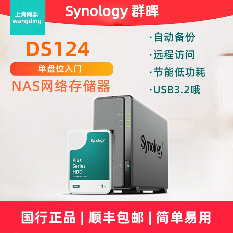 Synology 群晖 DS124 单盘位 NAS网络存储服务器 无盘 ￥1100