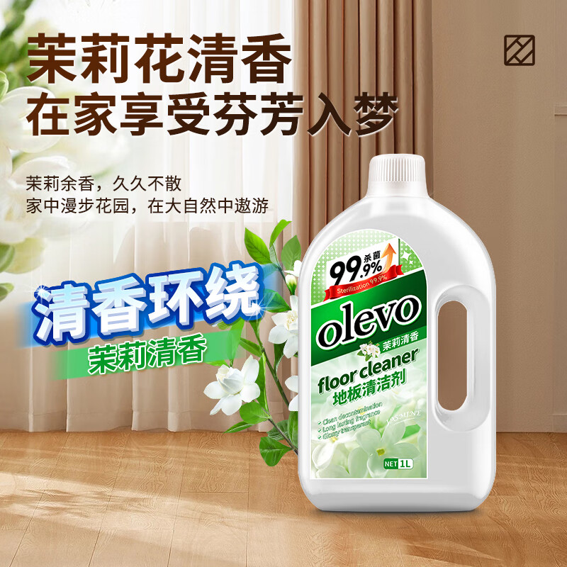 olevo 地板清洁剂 茉莉清香 1L 去污杀菌透亮 17.8元