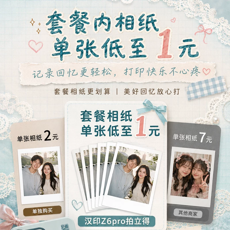 汉印 Z6Pro 拍立得相机 彩色便携照片打印 839元 - 清风线报