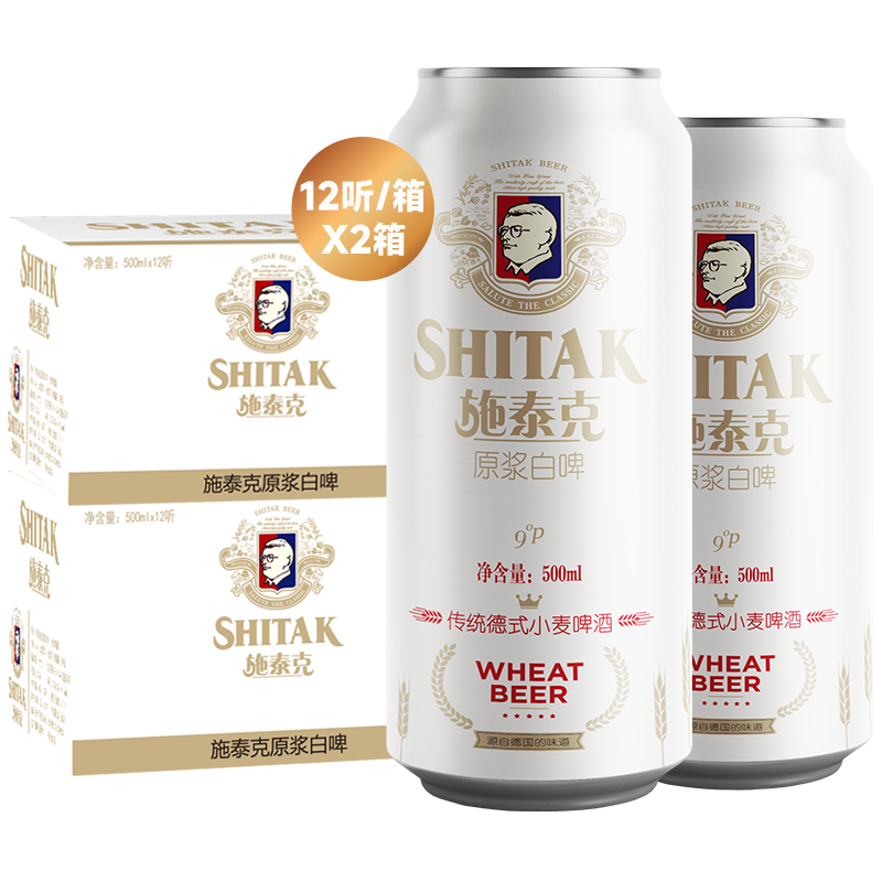天湖啤酒 施泰克小麦啤酒 500ml*24罐 55.65元（需用券）