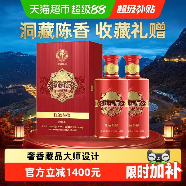 郎酒 红运郎30酱香型白酒53度500ml*2瓶婚宴收藏送礼#值酒发现官# 3454.95元（需
