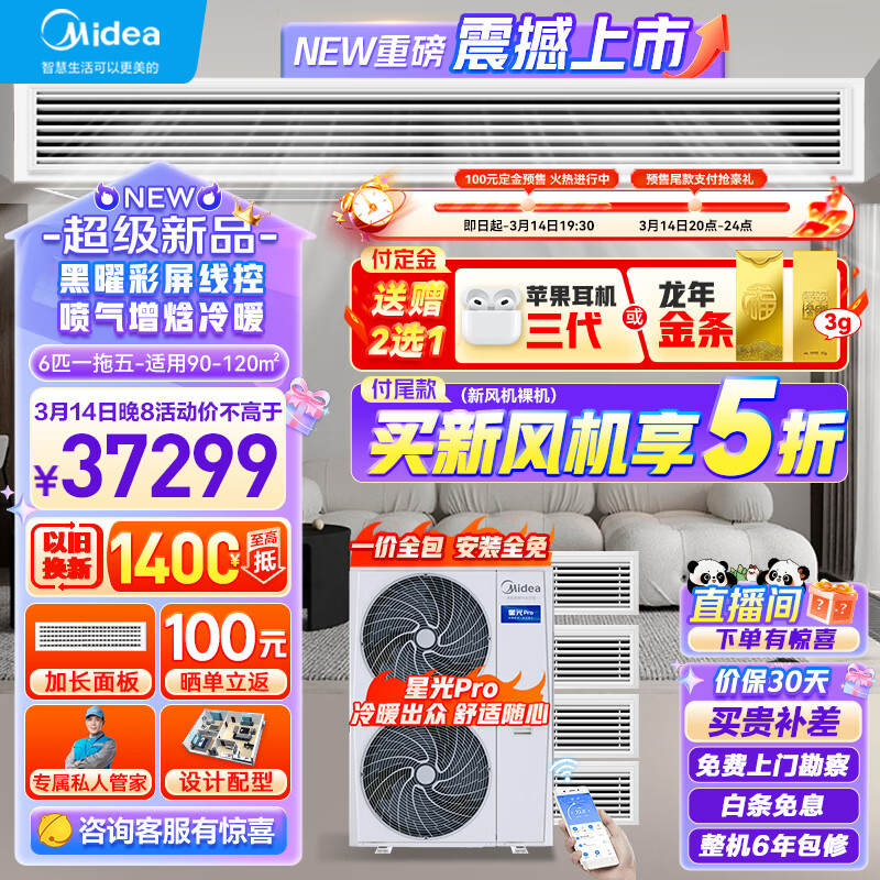 Midea 美的 中央空调一拖五风管机6匹小多联新一级能效星光PRO全直流变频嵌