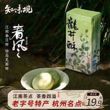 知味观 龙井茶酥 绿茶馅 120g 19.92元