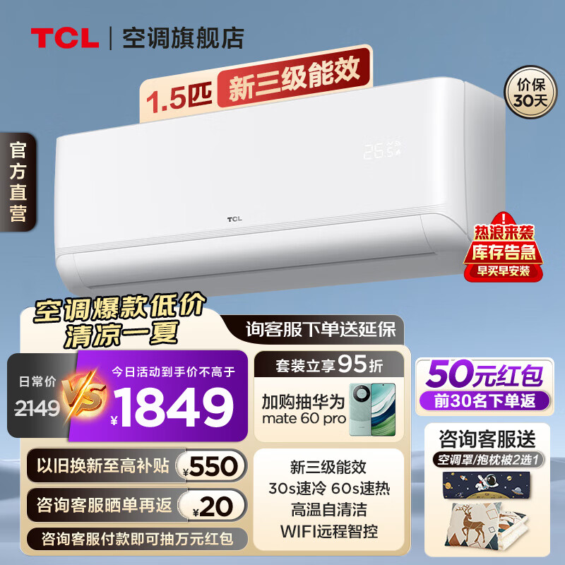 移动端：TCL 1.5匹 新国标能效 变频冷暖 F系列 壁挂式 挂式空调挂机 1.5匹 三