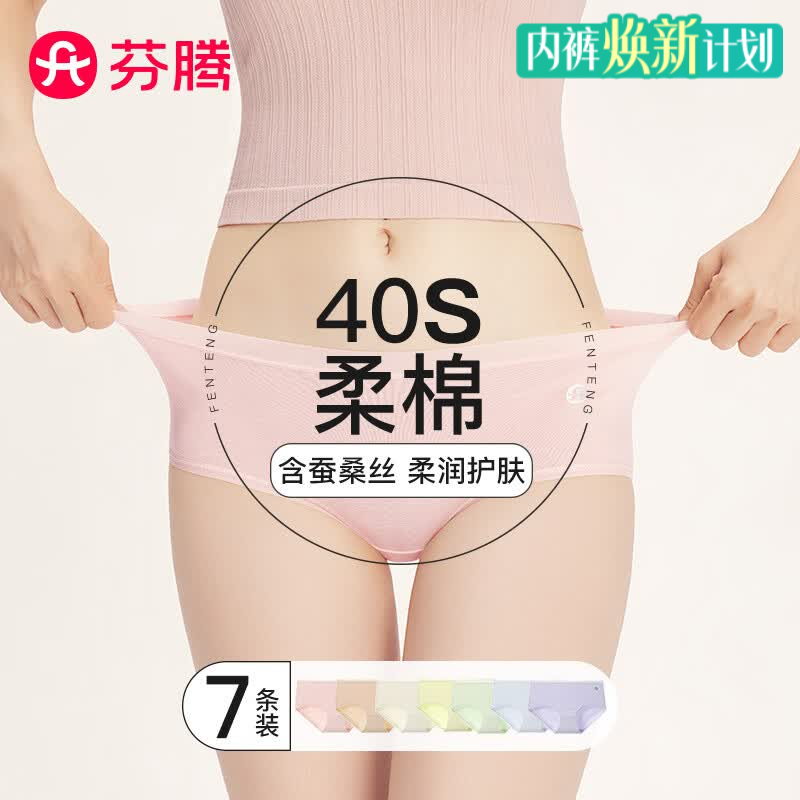 芬腾 女士内裤 纯棉 7条装 39.9元 - 线报酷