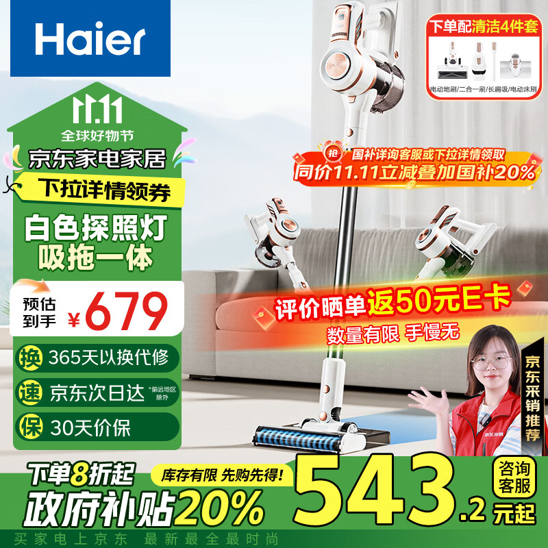 Haier 海尔 吸尘器 G16SPRO 白色 ￥434.56