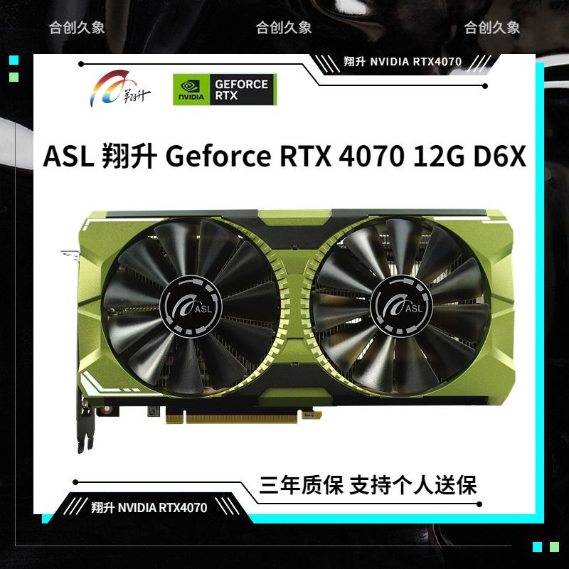 ASL 翔升 Geforce RTX4070 战神 12GD6X 4070 12G D6X 4286.25元（需用券）