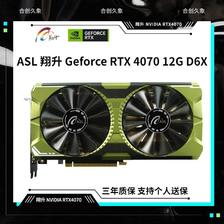 ASL 翔升 Geforce RTX4070 战神 12GD6X 4070 12G D6X 4286.25元（需用券）