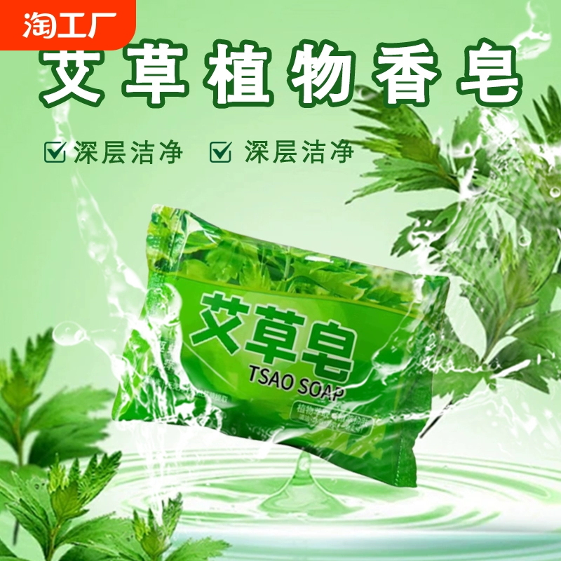 艾草香皂止痒抑菌除螨虫天然精油手工皂沐浴洗澡洗脸 ￥3.5