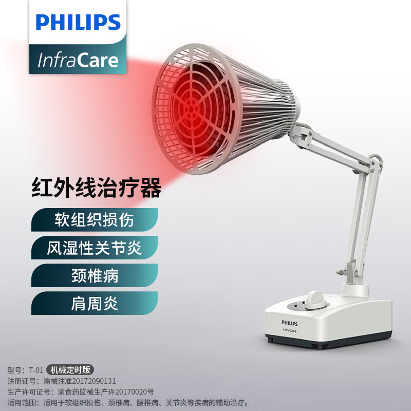 PHILIPS 飞利浦 红外线理疗灯烤灯理疗仪红光烤电神灯医用肩颈腰椎治疗仪 169