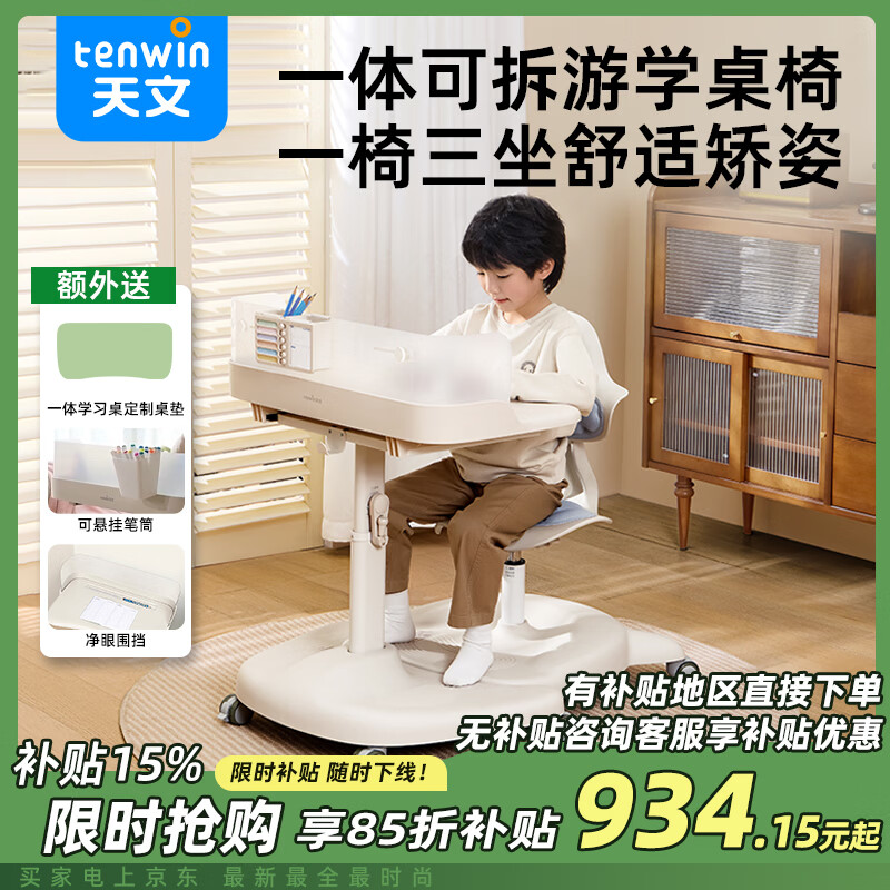 天文 TEN-WIN）儿童学习桌椅套装可升降课桌抱抱巴士可移动一体可拆书桌2806-