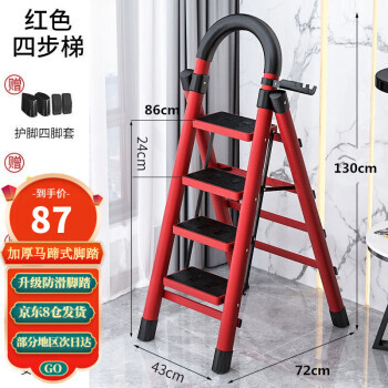 星奇堡 家用加厚四步梯 红色 87元包邮(需用券)
