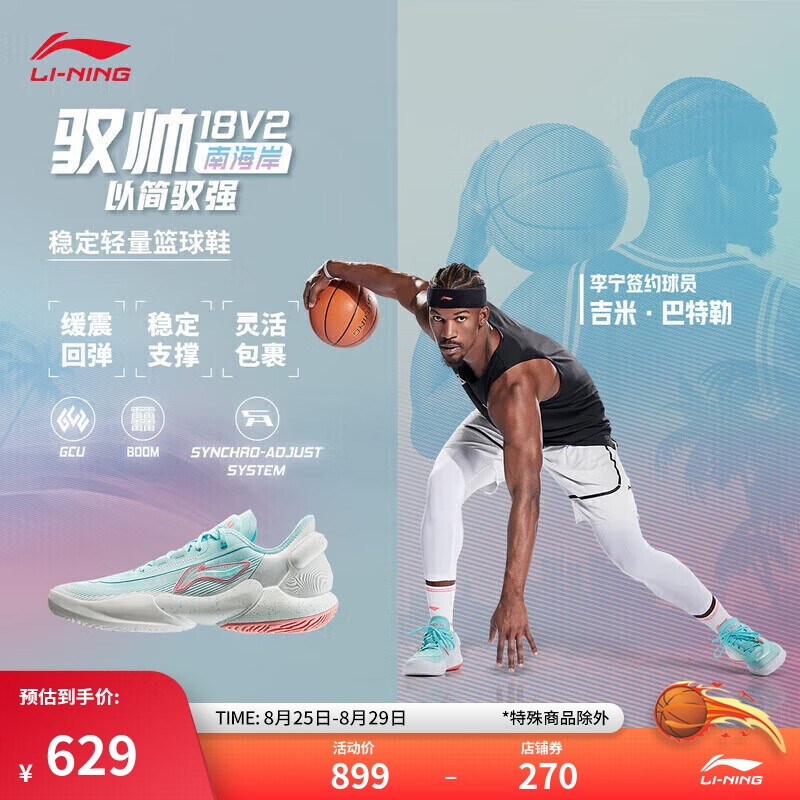 LI-NING 李宁 驭帅18V2 南海岸丨篮球鞋2024新款男子支撑稳定专业比赛鞋ABAU025 62