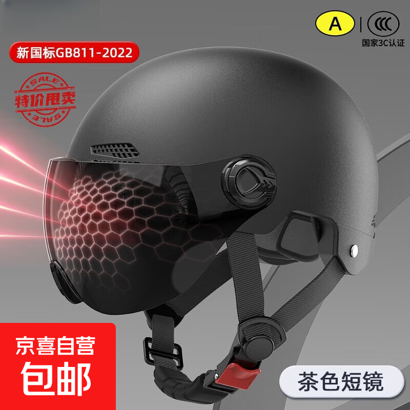 京喜 3C认证 电动车头盔 新国标 防晒四季镜片 安全帽 9.9元
