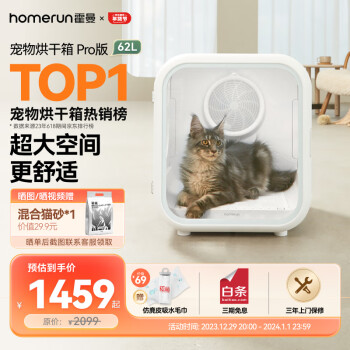 Homerun 霍曼 宠物烘干箱Pro 62L 猫咪吹风机狗狗自动吹干 ￥1159