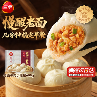 三全 老面牛肉小笼包400g 4.54元 - 86线报 三全 老面牛肉小笼包400g 4.54元 - 86线报