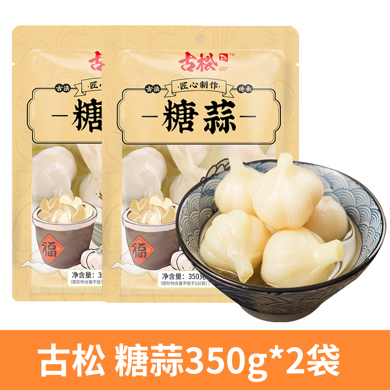 今日必买：Gusong 古松食品 古松 正宗糖蒜甜蒜头350g*2袋装 6.9元（需用券）