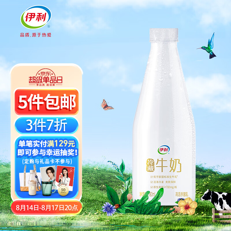 SHUHUA 舒化 伊利 原生钙低温新鲜纯牛奶 780ml 8.9元（需用券）