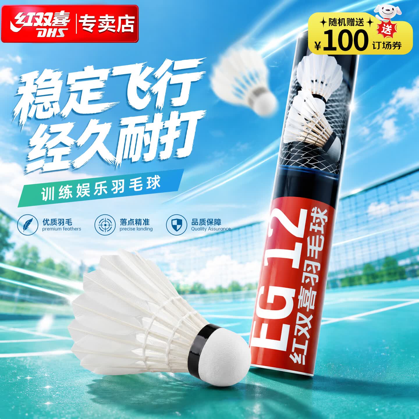 红双喜 EG12羽毛球 12只装 53.1元 - 86线报