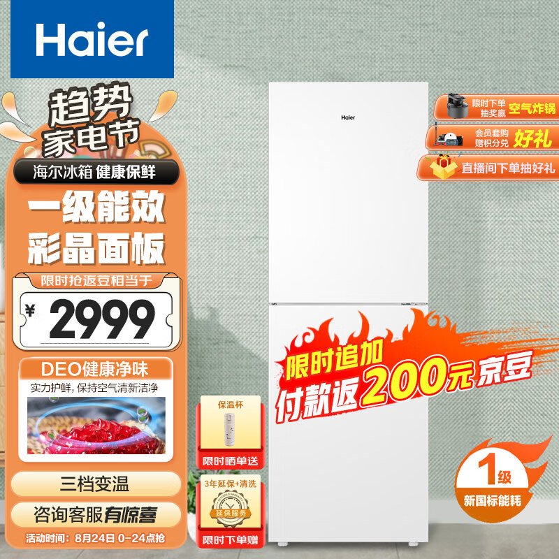 Haier 海尔 双开门冰箱 BCD-308WLHC2DEW1 2969元（需用券）