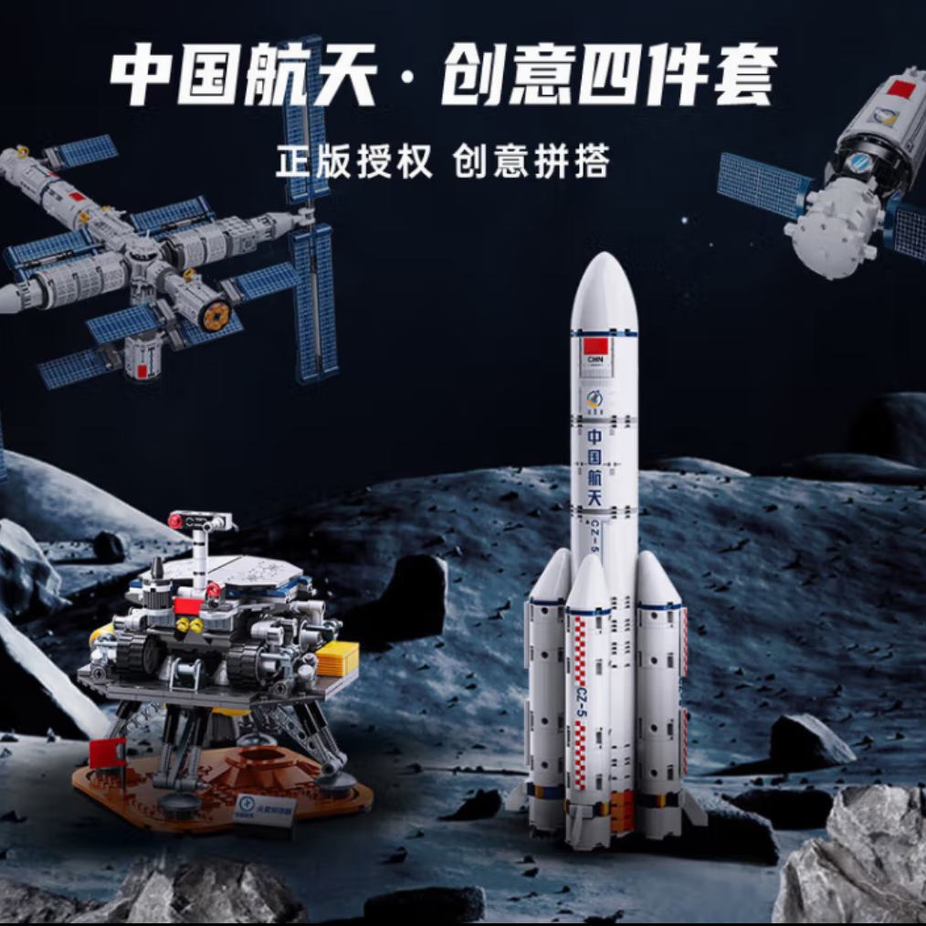 奇妙 中国航天系列 积木玩具 小颗粒拼装火箭儿童生日礼物航天创意4件套 39