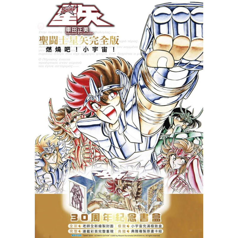 《圣斗士星矢 完全版》（台版漫画，套装共22册） 1338.1元