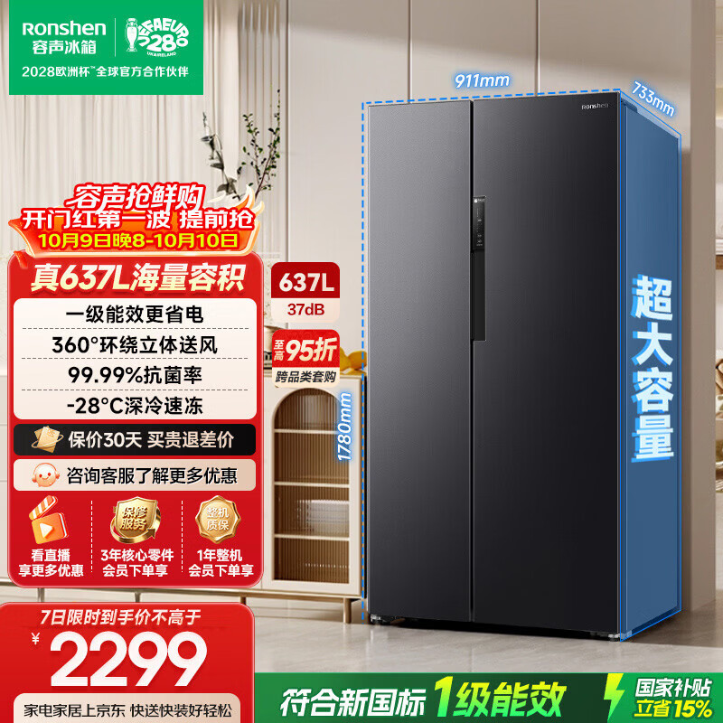 容声 BCD-637WD11HP 风冷对开门冰箱 637L 星蕴 1828.41元 - 线报酷