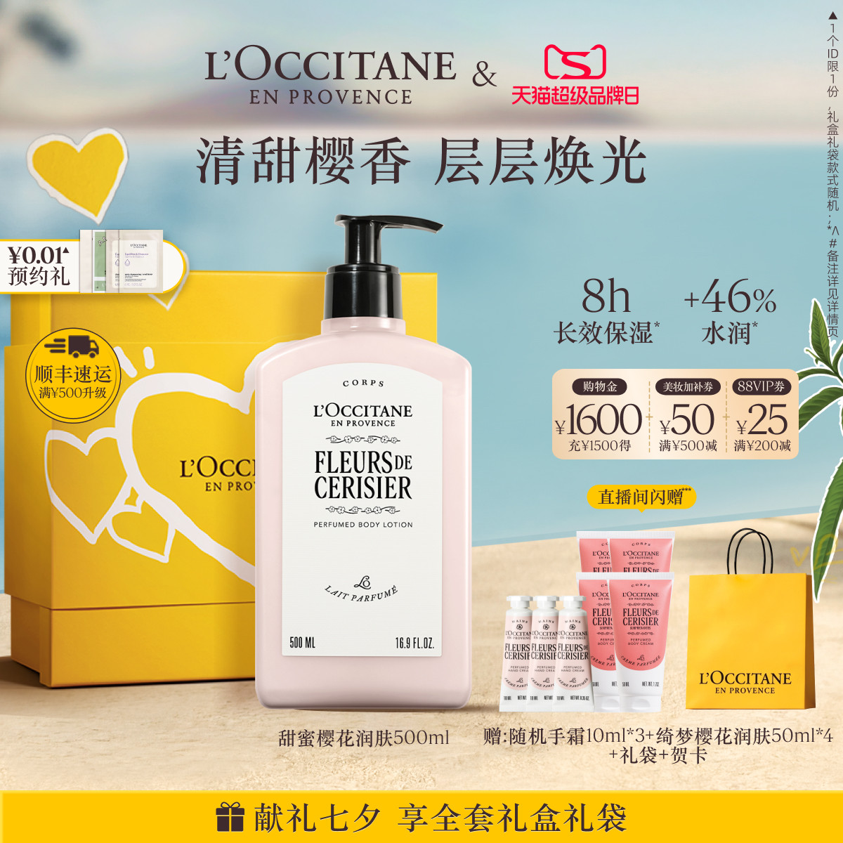 欧舒丹 甜蜜樱花润肤露 235元（需买2件，共470元）