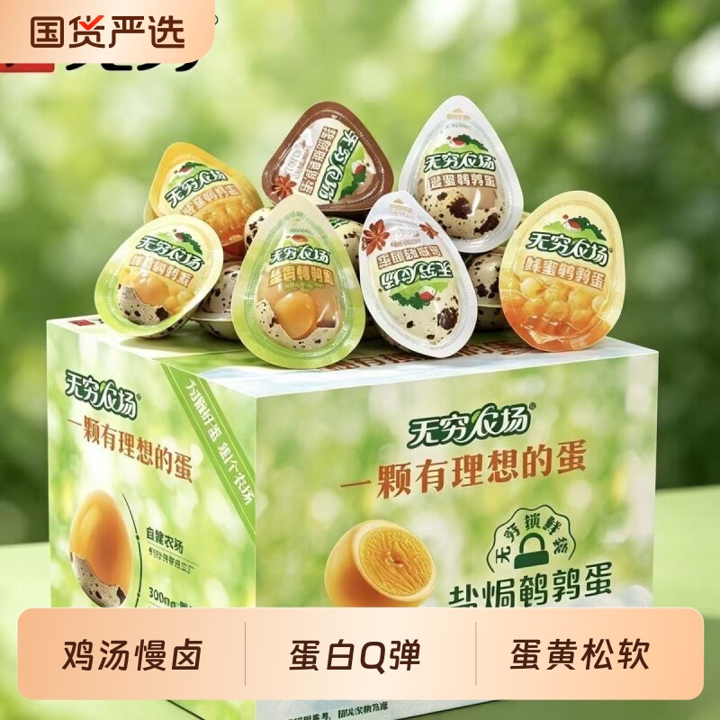 无穷 盐焗蜂蜜鹌鹑蛋30枚 卤蛋独立小包装便携网红卤味零食小吃休闲食品