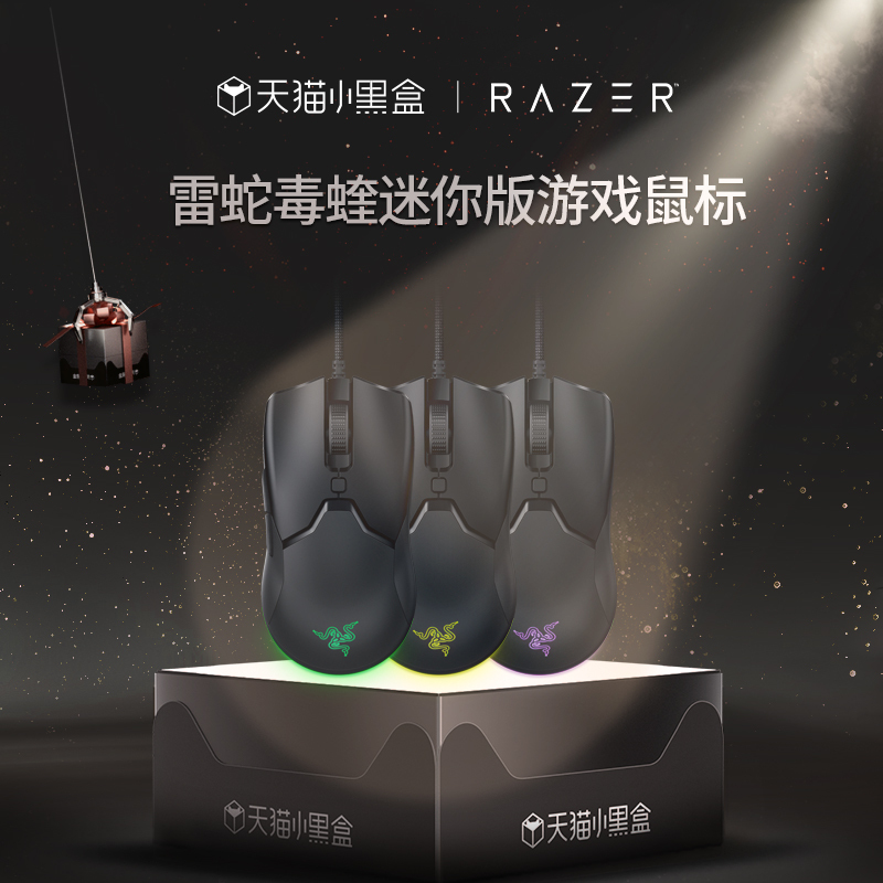 Razer雷蛇毒蝰迷你版轻量有线游戏专用鼠标笔记本台式电脑rgb电竞179元 天猫 逛丢 实时同步全网折扣