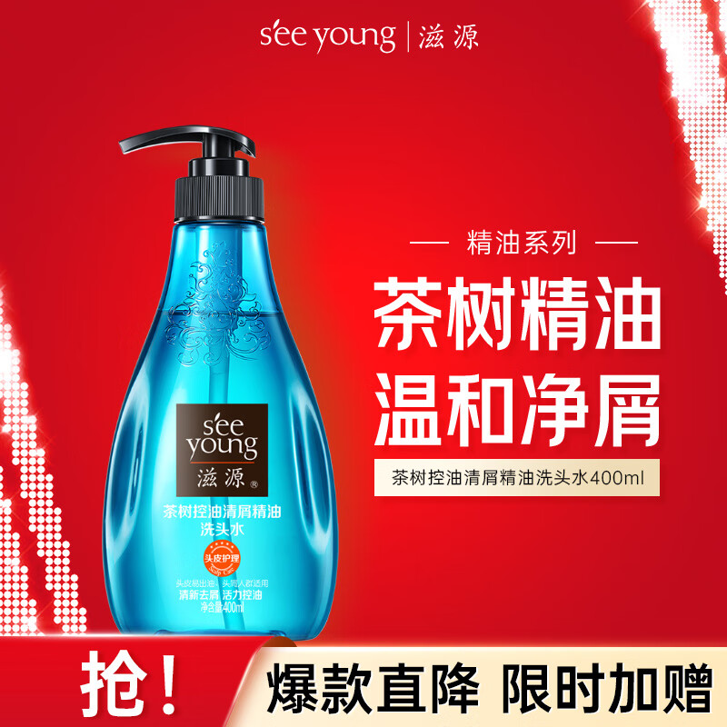 seeyoung 滋源 茶树控油清屑精油洗发水 400ml 14.99元（需买3件，需用券）