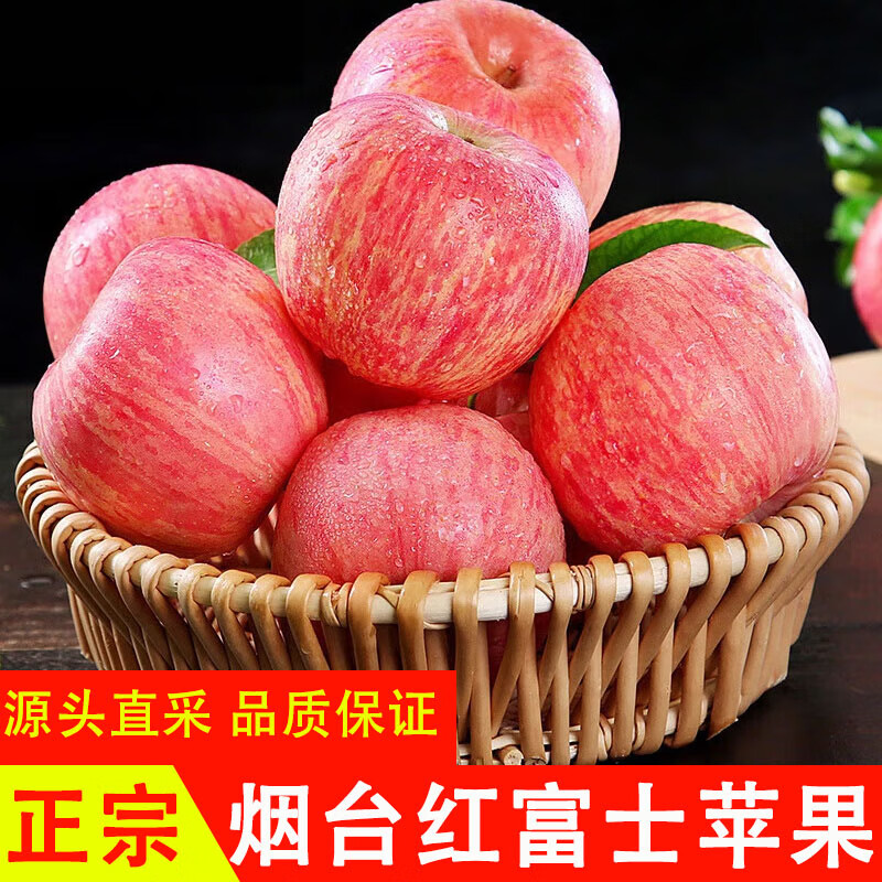 东鲜丰苹果山东烟台栖霞 红富士中果 净重4.5斤 24.9元 - 线报酷