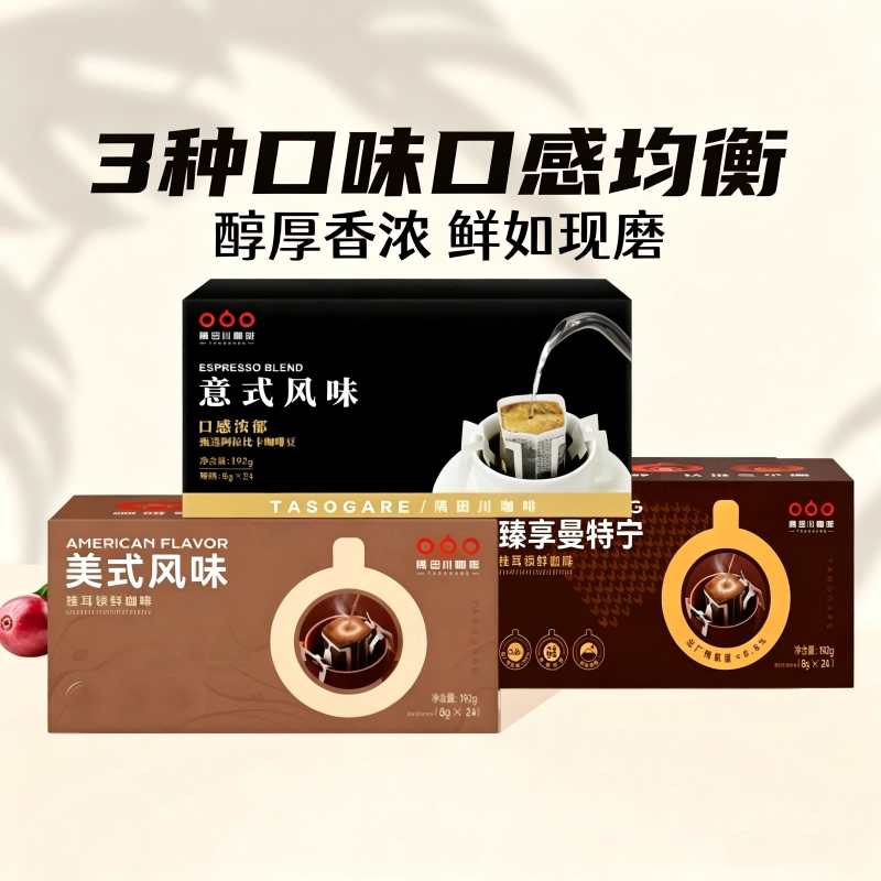 隅田川咖啡 挂耳咖啡黑咖啡粉 8g*24袋 41.8元 - 86线报