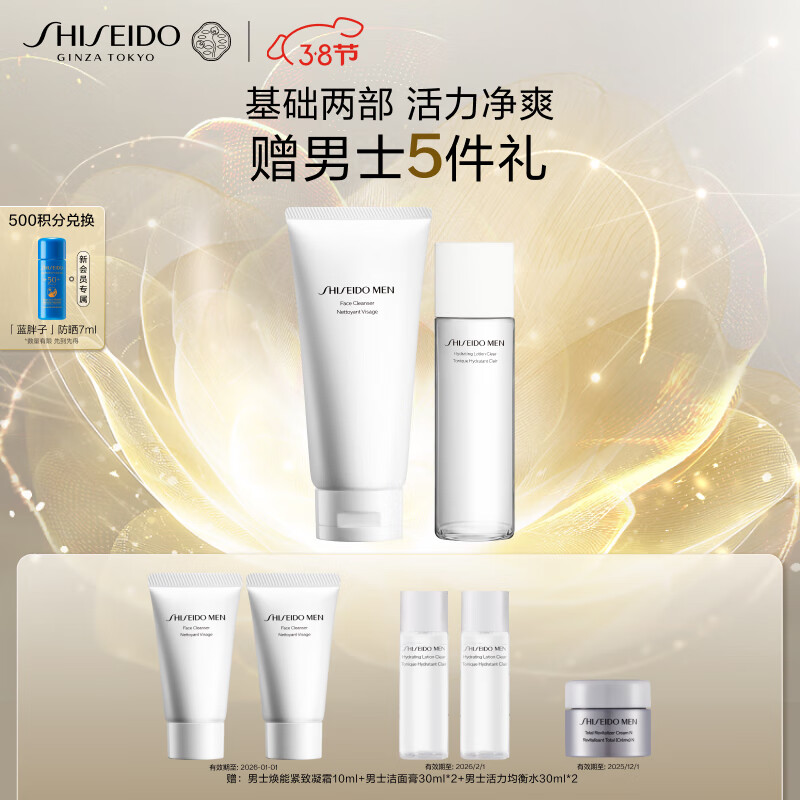 SHISEIDO 资生堂 男士清爽2件套（洁面+水） 332.73元（需用券）