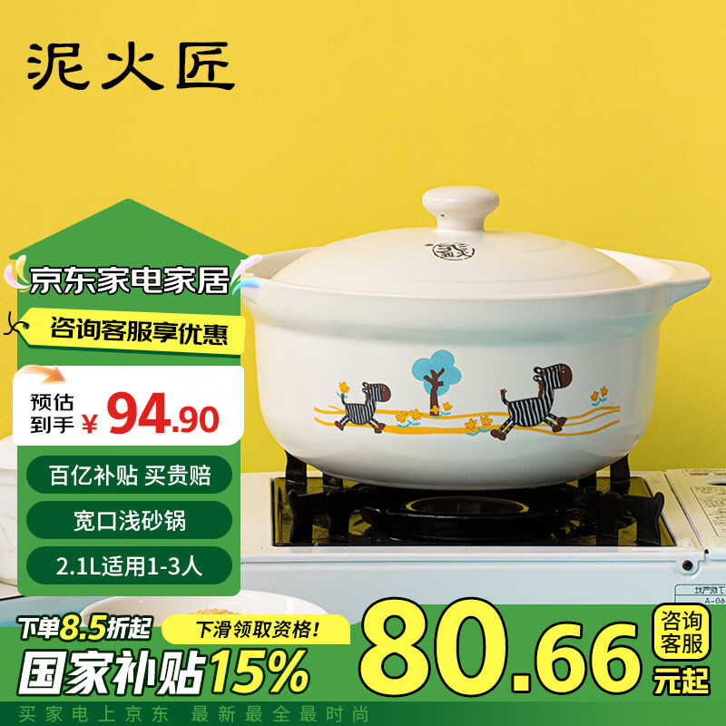 Cfcraft 泥火匠 小斑马 砂锅(22cm、2.1L、陶瓷、白色) ￥76.64