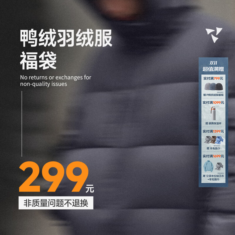 【鸭羽反季清仓】白迹 惊喜福袋 鸭绒羽绒服*1件(原价489-999) L 224元