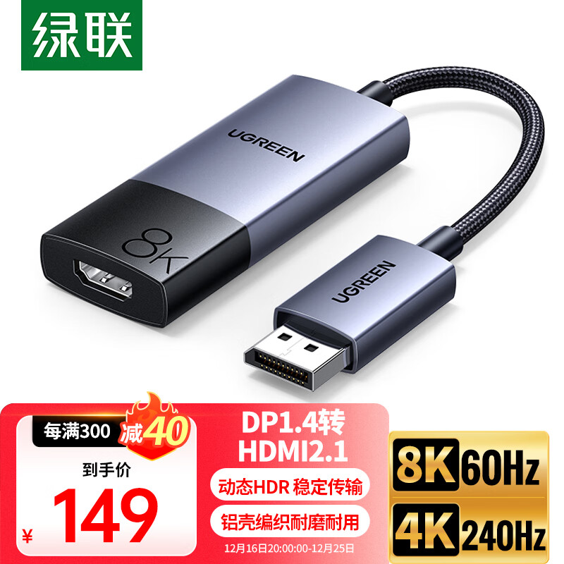 UGREEN 绿联 DP1.4转HDMI2.1转换器线8K高清 DisplayPort转HDMI公对母视频转接头 台式