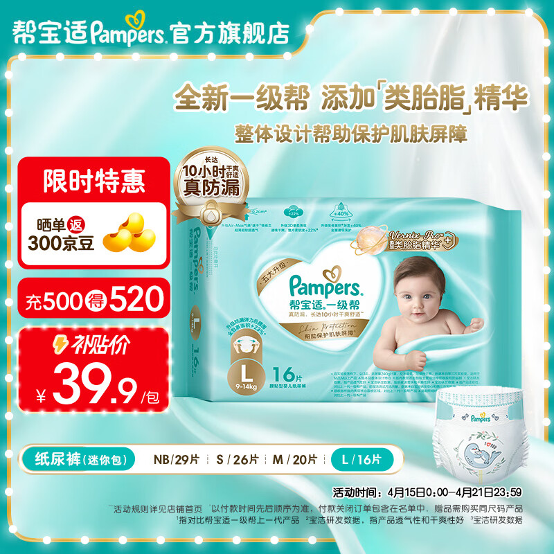 88VIP：Pampers 帮宝适 一级帮纸尿裤 26.4元