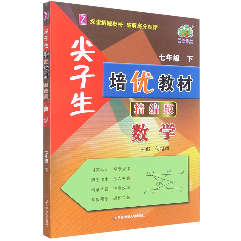 2024新版 尖子生培优教材双色版精编版！（年级下册/科学浙教版） 35.6元（