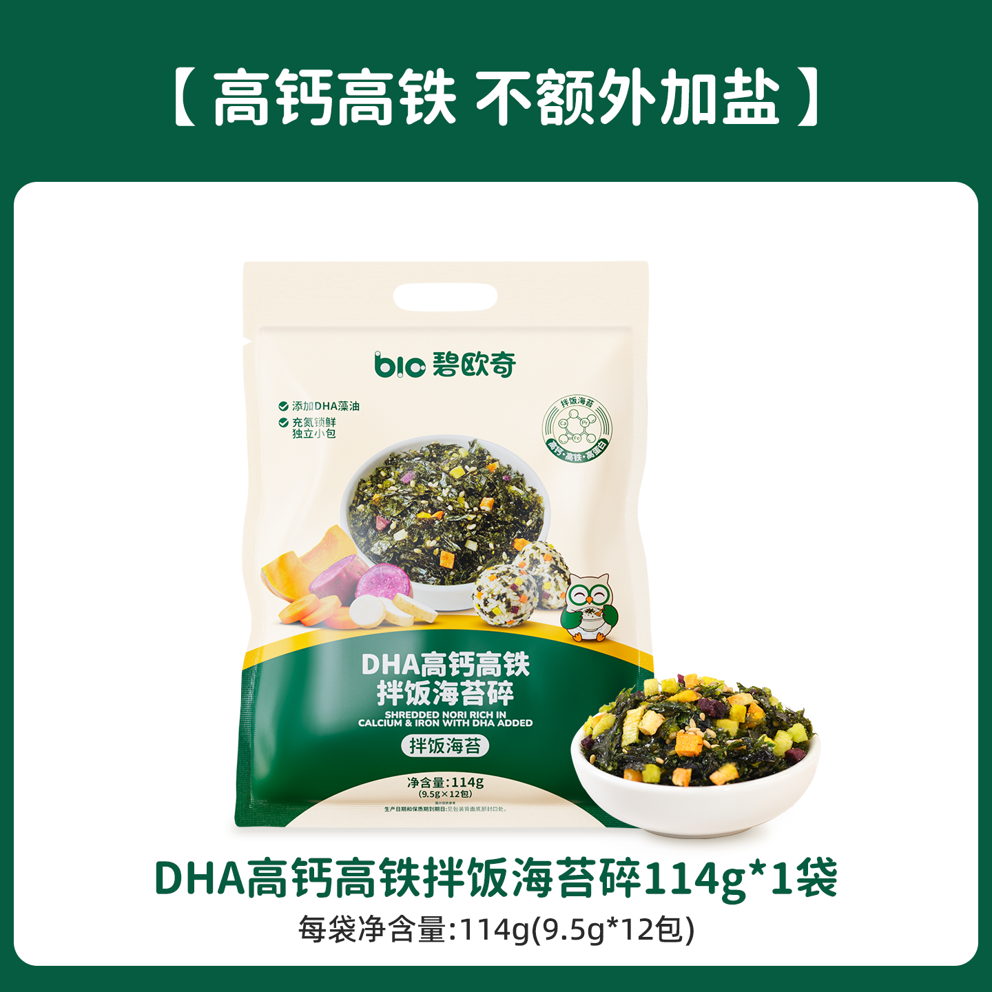 移动端：碧欧奇 海苔碎拌饭料 1袋 无添加食盐 11.8元（淘金币可抵0.98元起）