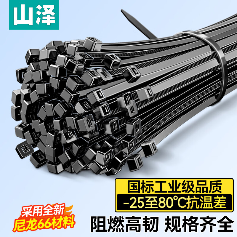 山泽 自锁式尼龙扎带小号2.5*100mm理线电脑装机束线捆扎丝固定绑带黑约100 3.9元 - 线报酷