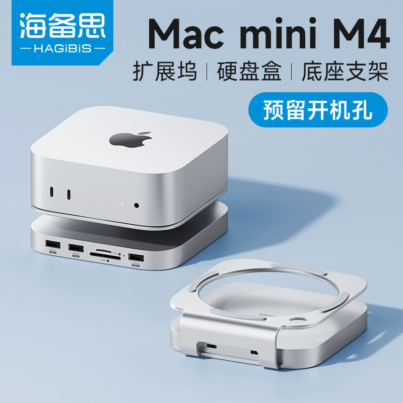 HAGiBiS 海备思 macmini M4/M4 Pro扩展坞typec拓展底座扩容M.2硬盘盒转换usb转接合金