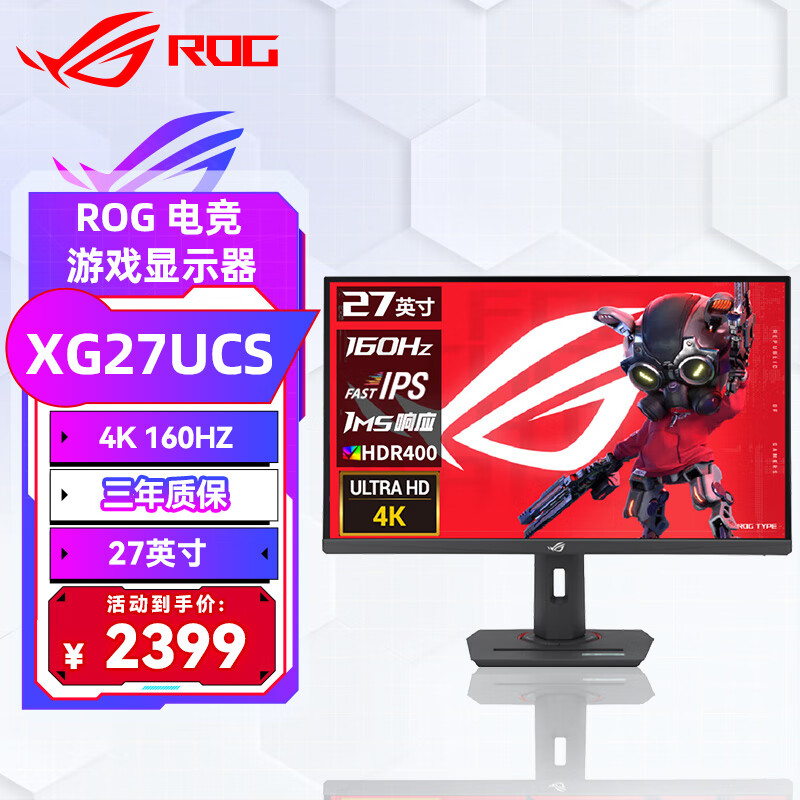 华硕 ASUS 27英寸 XG27UCS 电竞显示器 4K160Hz超频160Hz Fast IPS 1ms R 2399元