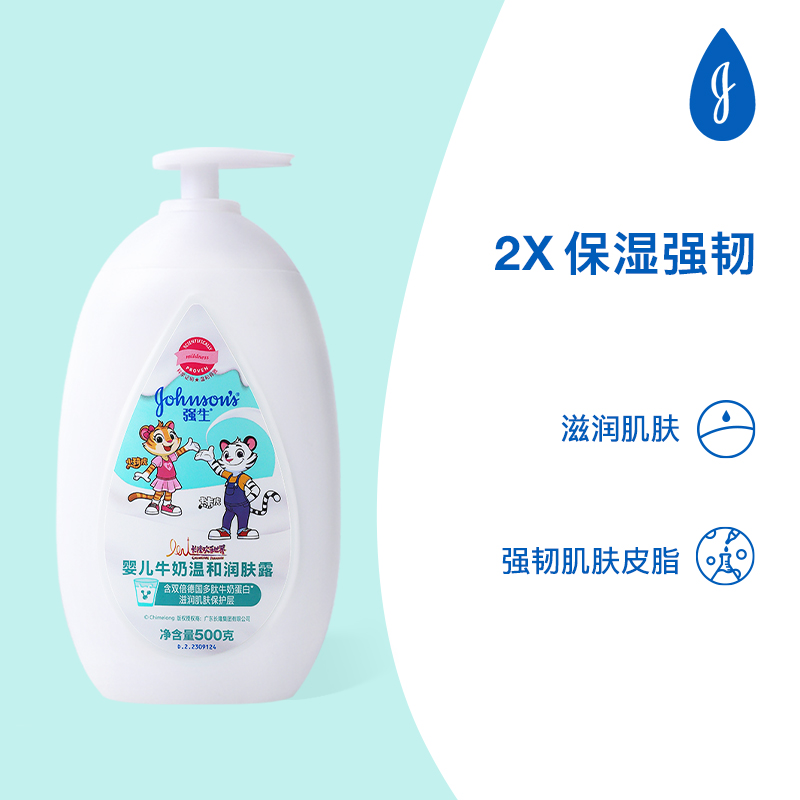 88VIP：强生婴儿 婴儿牛奶润肤露 500ml*2 42.65元（需用券）