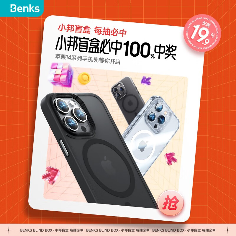 Benks 邦克仕 iPhone13-14系列 手机壳盲盒 机型自选款式随机 9.9元