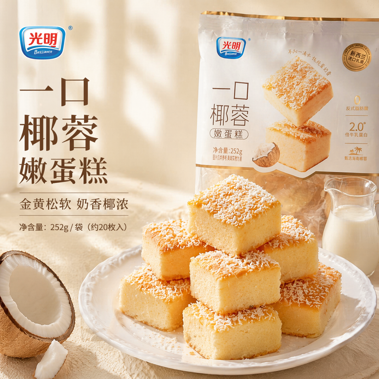 光明 一口椰蓉嫩蛋糕 252g*袋 6.8元 - 线报酷