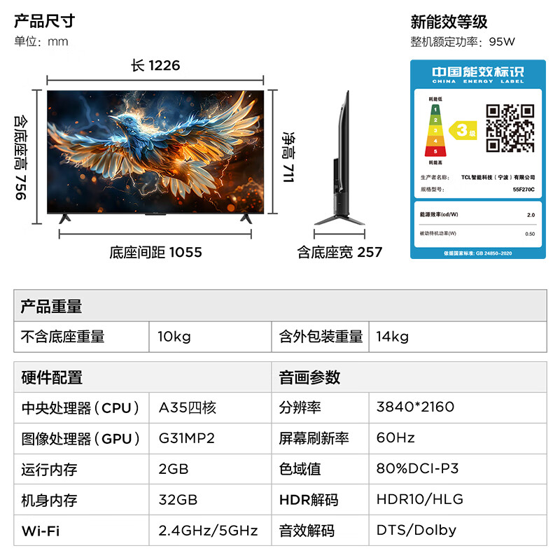 移动端：TCL 雷鸟 雀4 55英寸 4K超高清 莱茵护眼 超薄全面屏电视 1393.4元