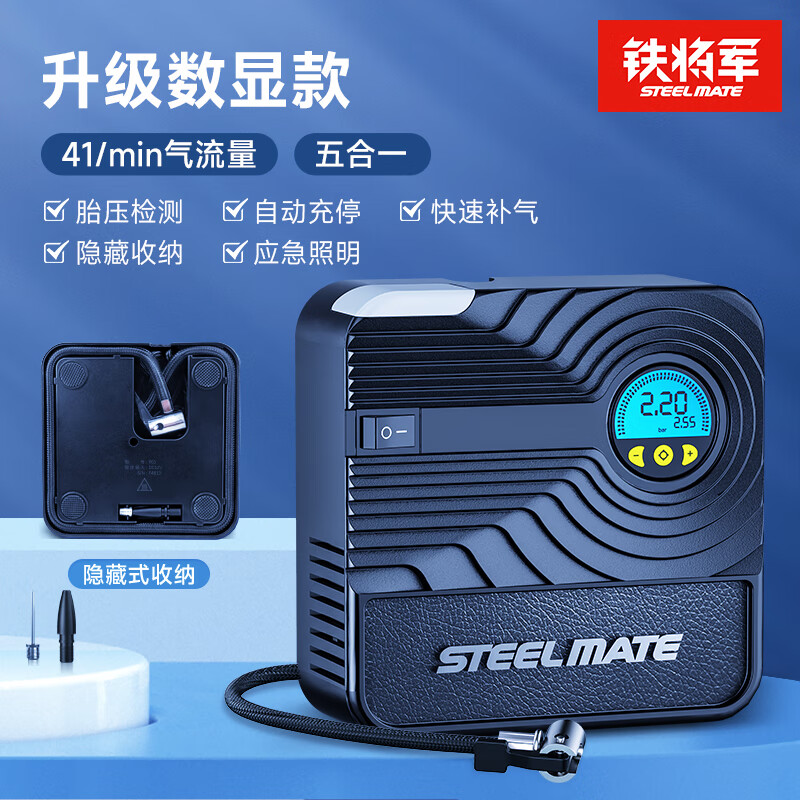 STEELMATE 铁将军 P05 迷你车载充气泵 数显款 0元