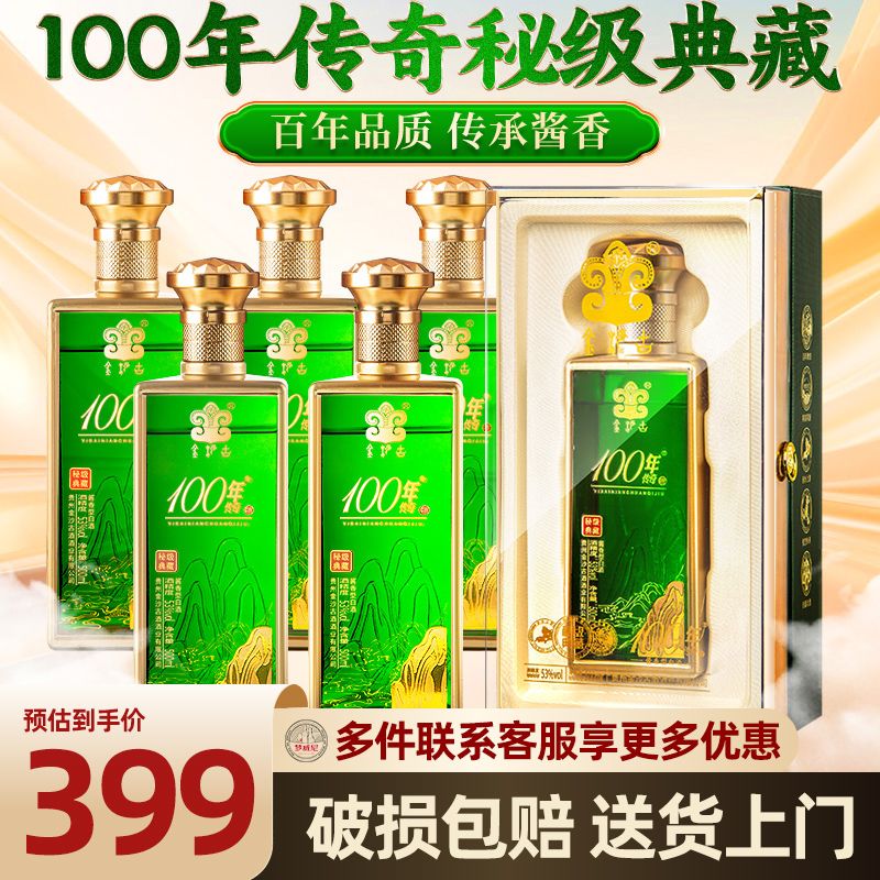 金沙古 贵州金沙古酒100年传奇秘级典藏53度酱香型白酒500ml*6瓶纯粮食酒 299