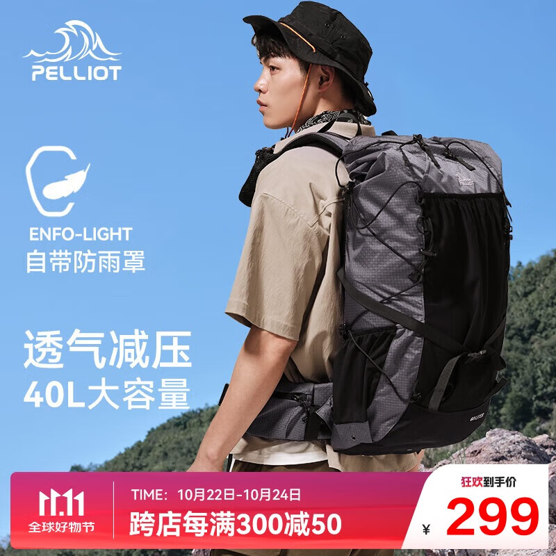 PELLIOT 伯希和 户外登山背包 16202506 40L 299元